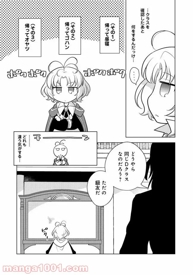 たかが子爵嫡男に高貴な人たちがグイグイきて困る 第6話 - Page 13