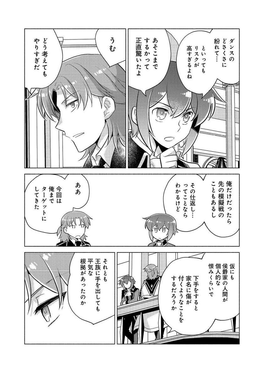 たかが子爵嫡男に高貴な人たちがグイグイきて困る - 第14.3話 - Page 8