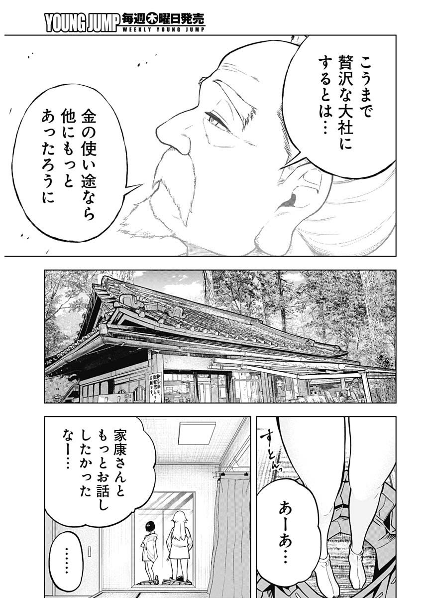 スローライフ家康 第1話 - Page 18