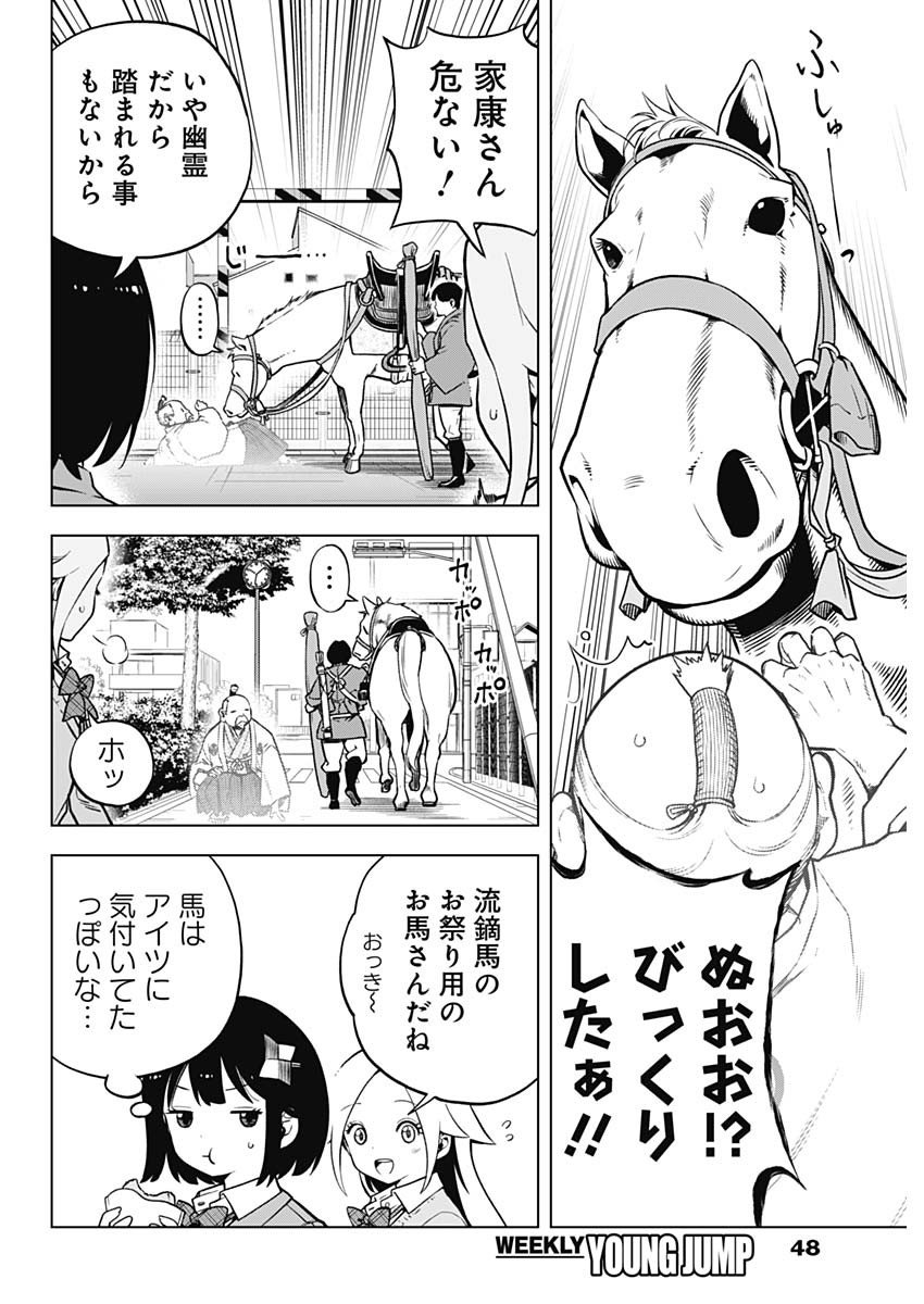 スローライフ家康 第1話 - Page 29