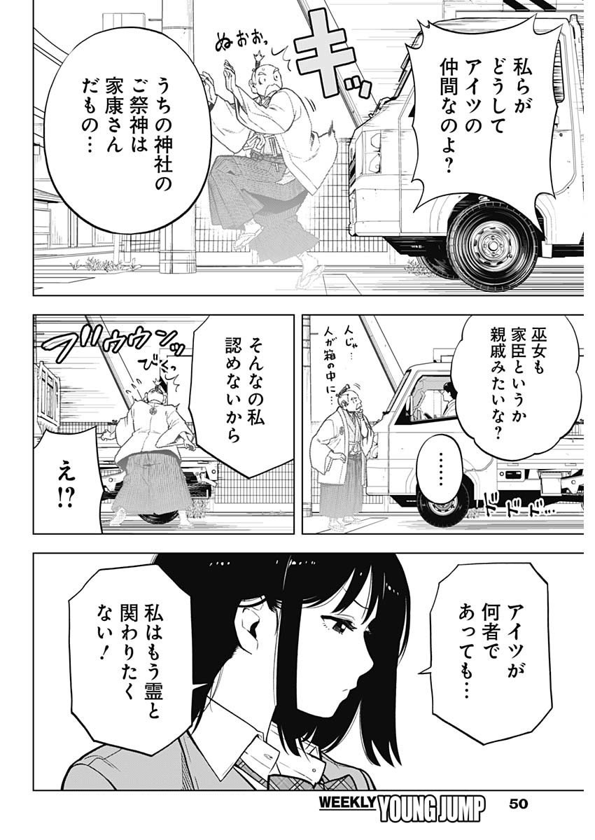 スローライフ家康 第1話 - Page 31