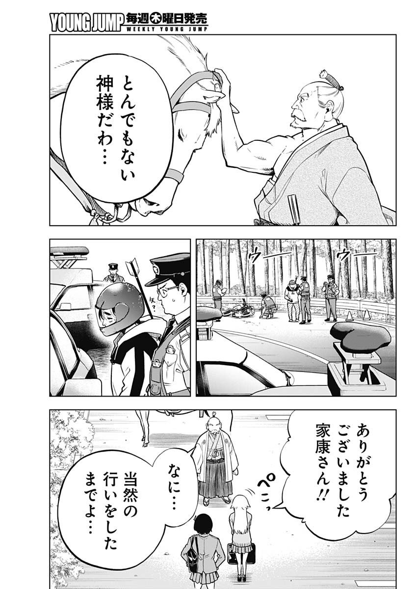 スローライフ家康 第1話 - Page 48