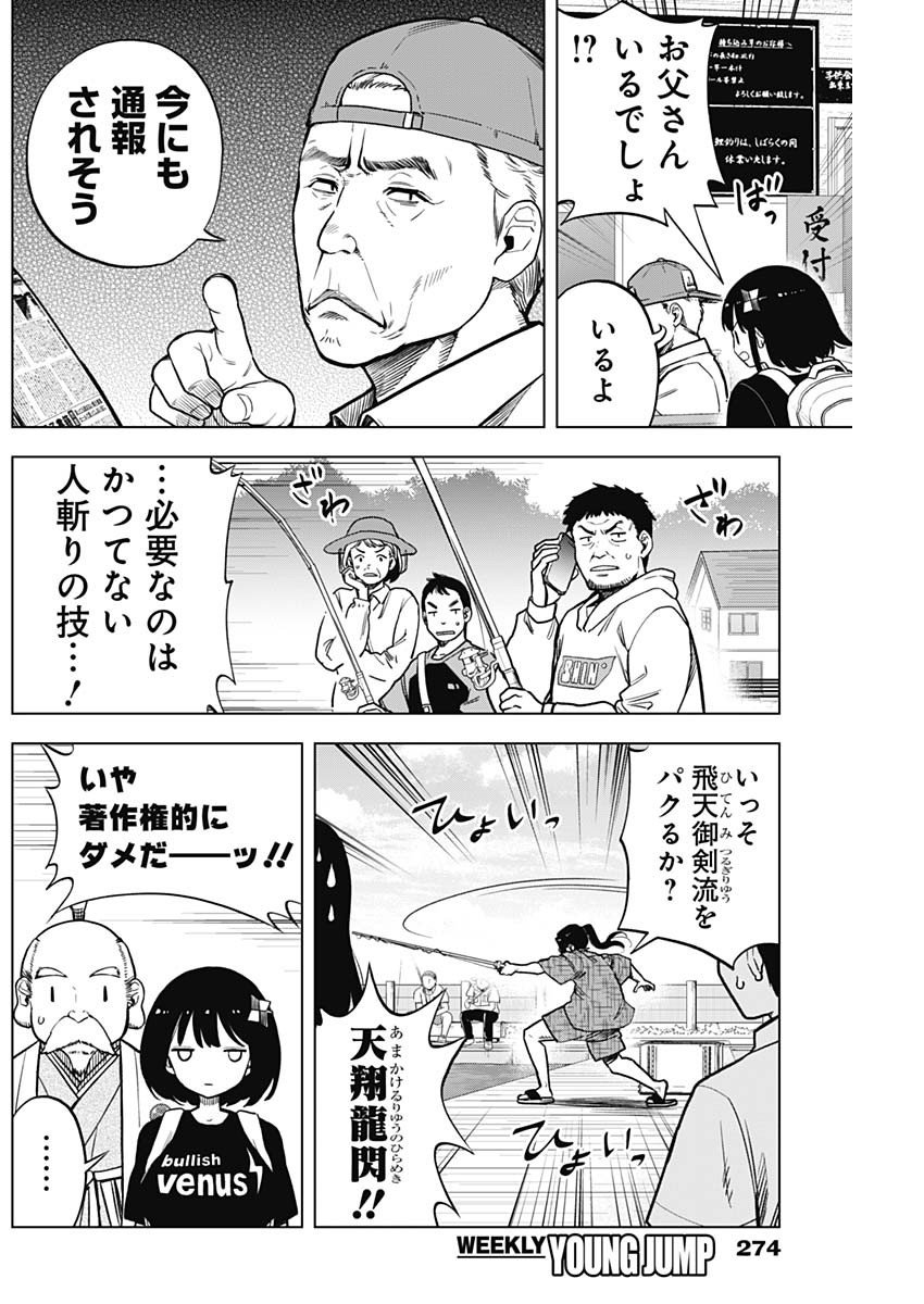 スローライフ家康 第3話 - Page 12