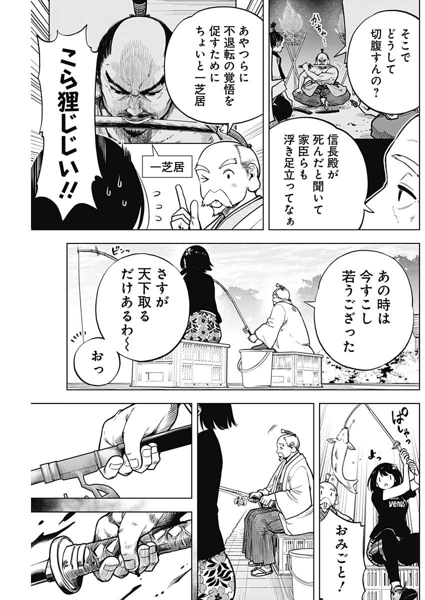 スローライフ家康 第3話 - Page 17