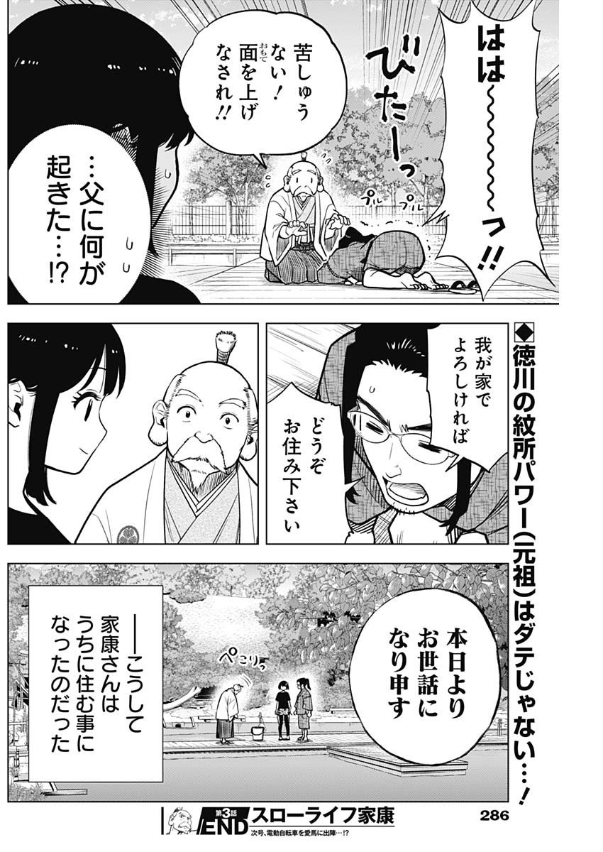 スローライフ家康 第3話 - Page 24