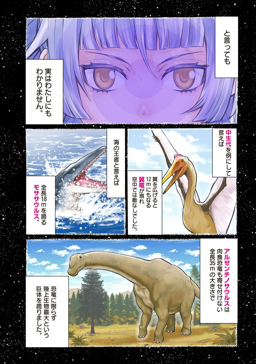 わけあって絶滅しました。ビューティフル 第43話 - Page 2