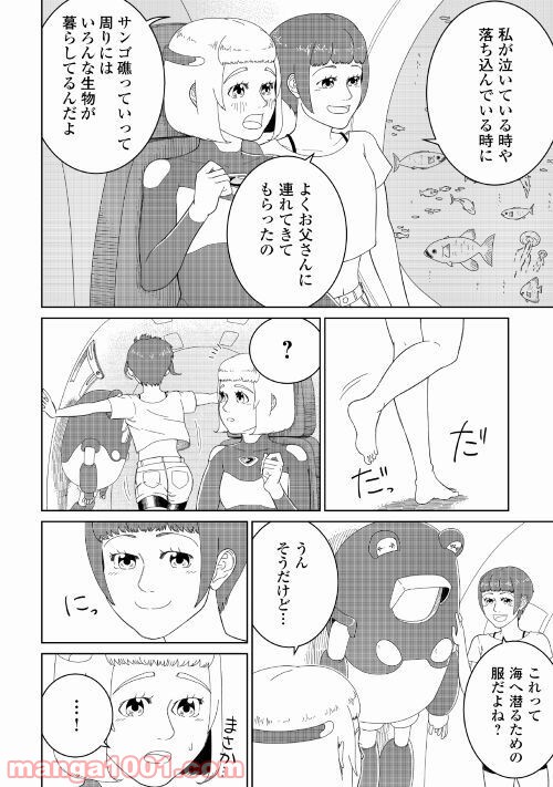 サブマージ 第1話 - Page 38