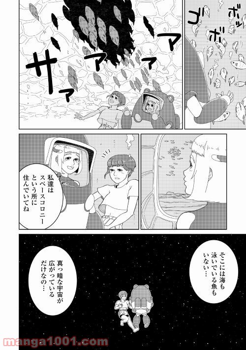 サブマージ 第1話 - Page 42