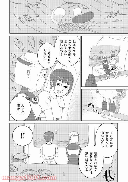 サブマージ 第1話 - Page 44