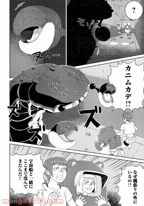 サブマージ 第1話 - Page 54