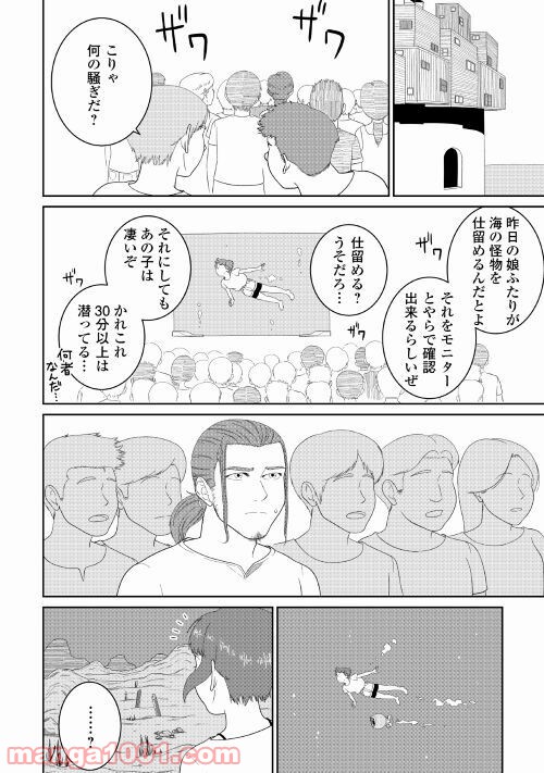 サブマージ 第3話 - Page 16