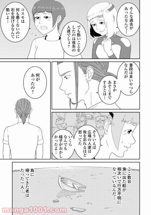 サブマージ 第3話 - Page 3