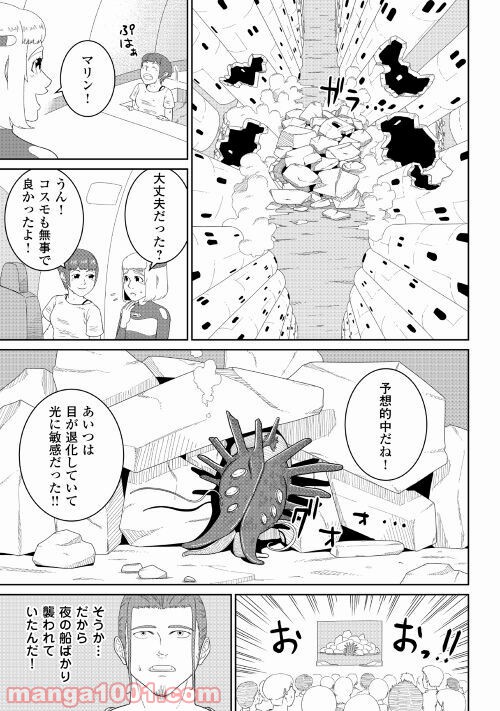 サブマージ 第3話 - Page 31