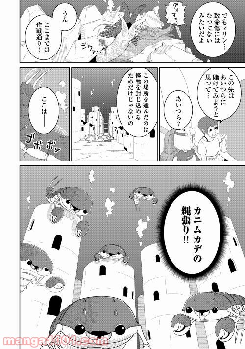 サブマージ 第3話 - Page 32