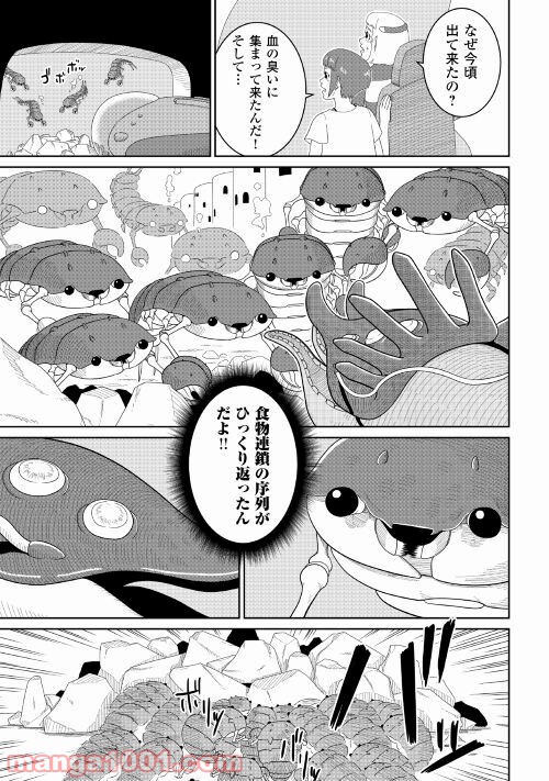 サブマージ 第3話 - Page 33