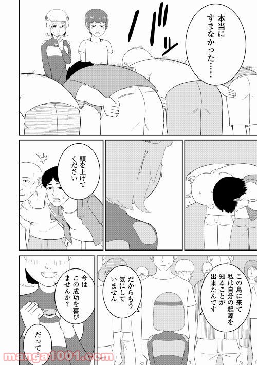 サブマージ 第3話 - Page 36