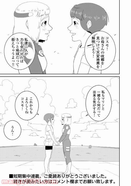 サブマージ 第3話 - Page 43