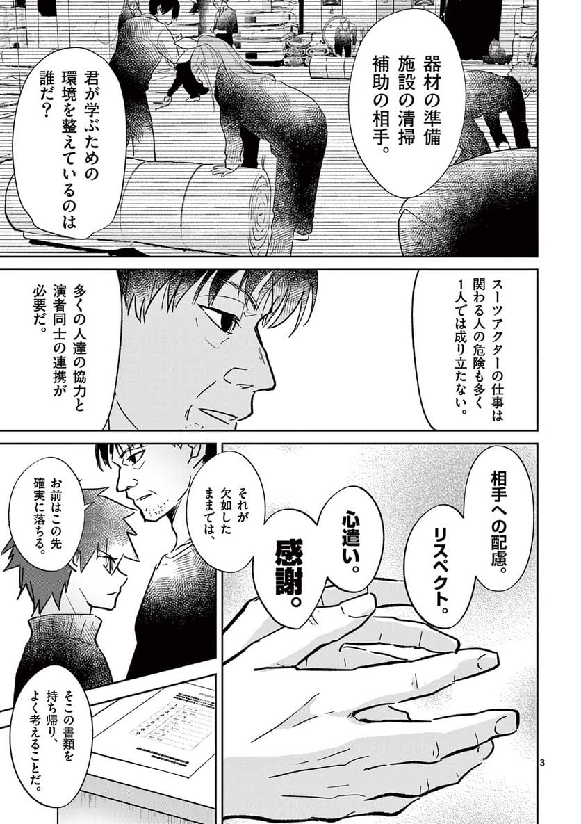 ヒーローは中にいる！ 第11話 - Page 3