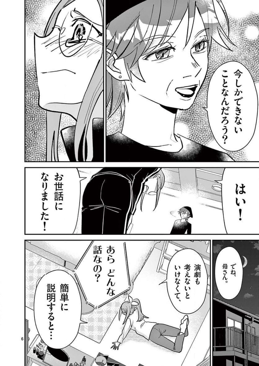 ヒーローは中にいる！ 第40話 - Page 6