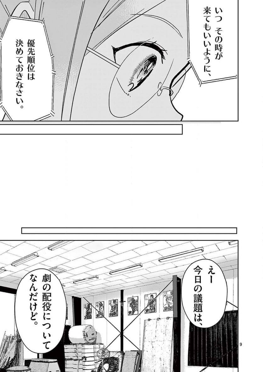 ヒーローは中にいる！ 第40話 - Page 9