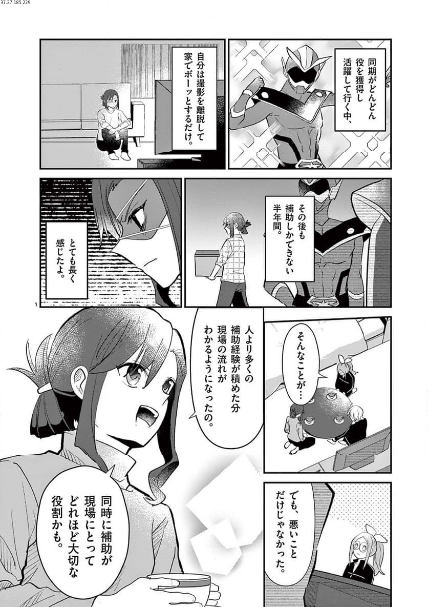 ヒーローは中にいる！ 第37話 - Page 1