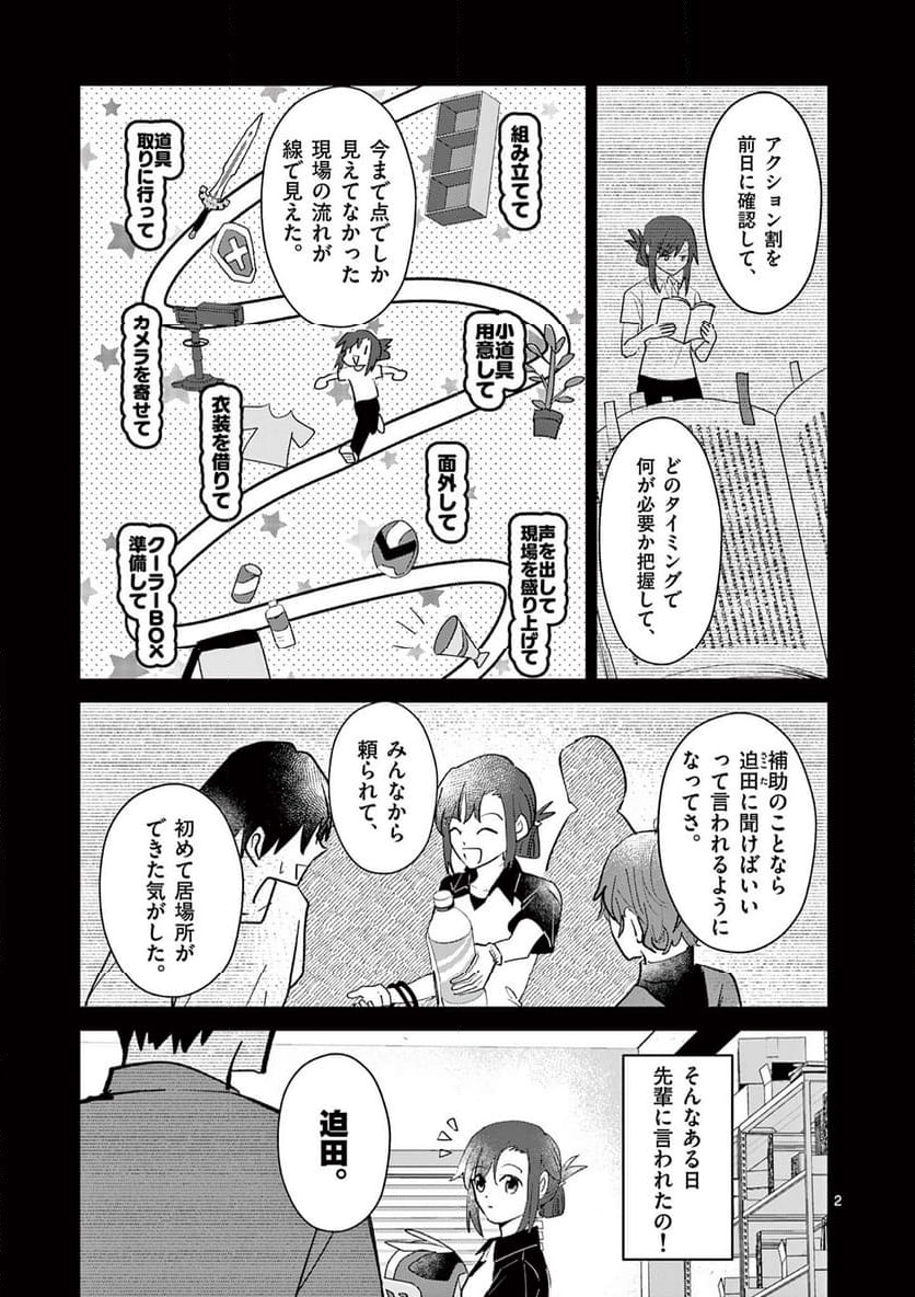 ヒーローは中にいる！ 第37話 - Page 2