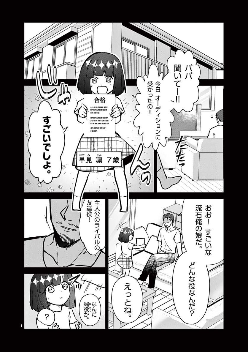 ヒーローは中にいる！ 第30話 - Page 1