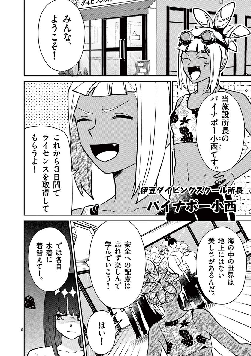 ヒーローは中にいる！ 第30話 - Page 3