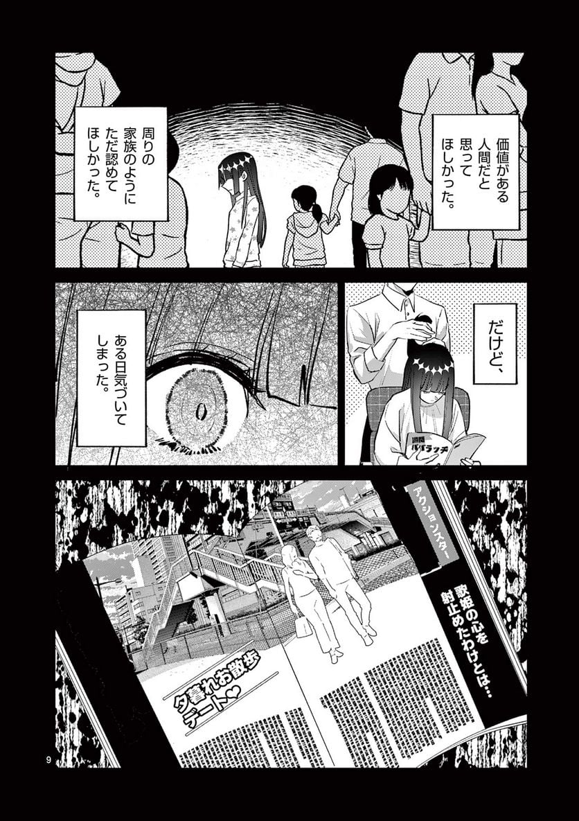 ヒーローは中にいる！ 第30話 - Page 9