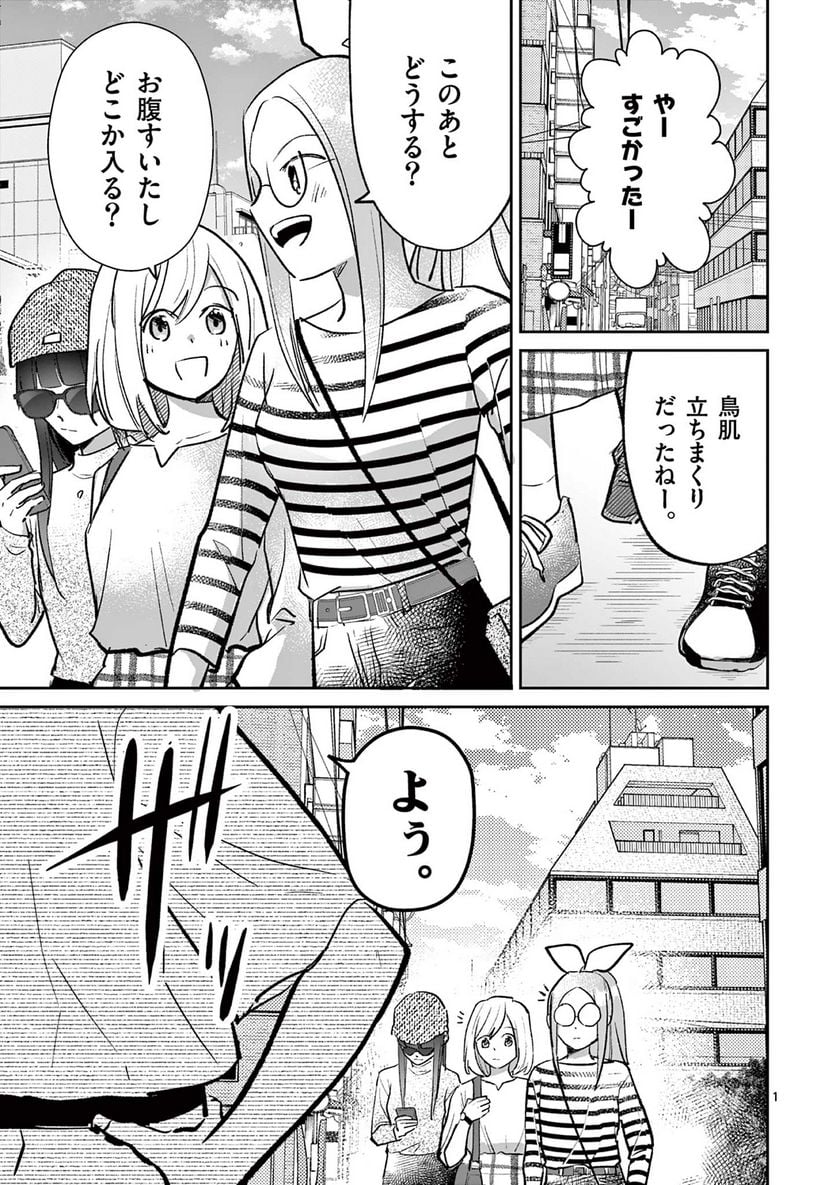 ヒーローは中にいる！ 第24話 - Page 1