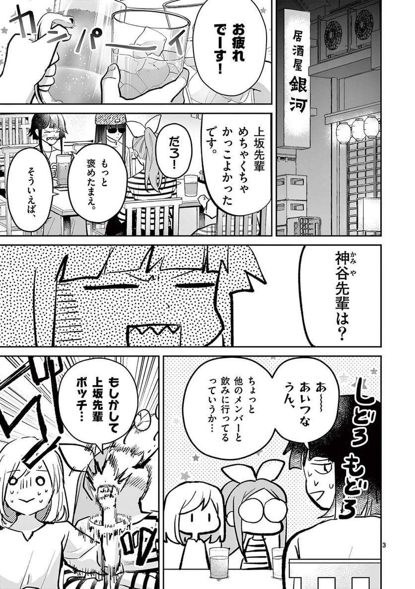 ヒーローは中にいる！ 第24話 - Page 3