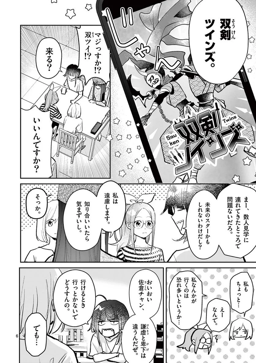 ヒーローは中にいる！ 第24話 - Page 6