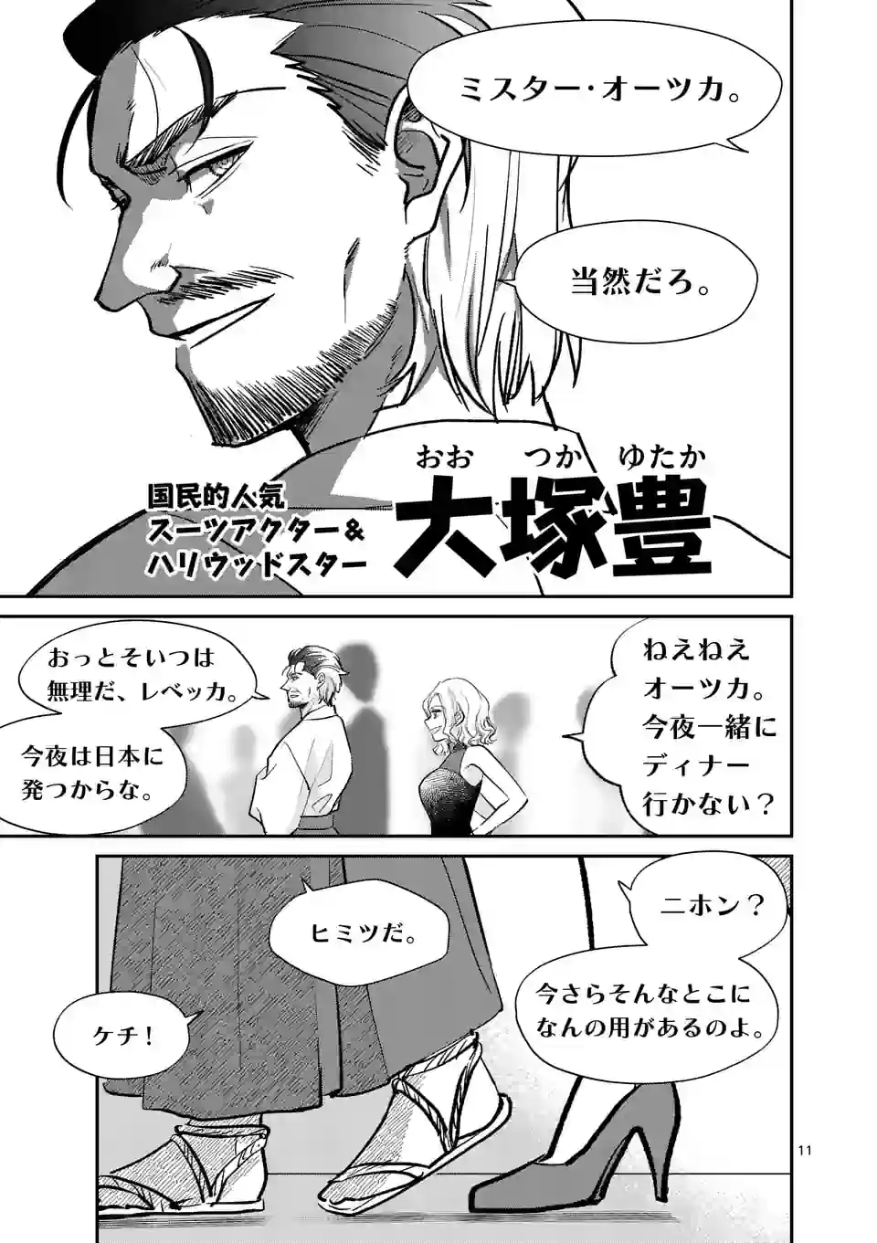 ヒーローは中にいる！ 第29話 - Page 11