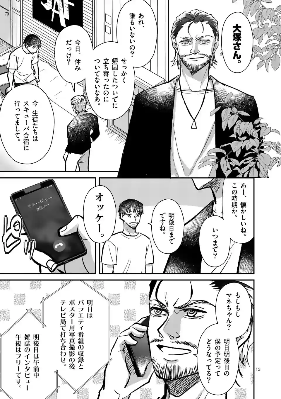 ヒーローは中にいる！ 第29話 - Page 13