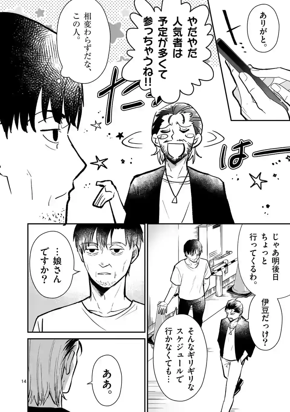 ヒーローは中にいる！ 第29話 - Page 14