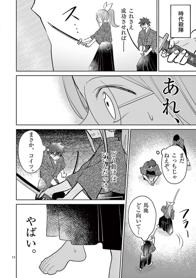 ヒーローは中にいる！ 第43話 - Page 11