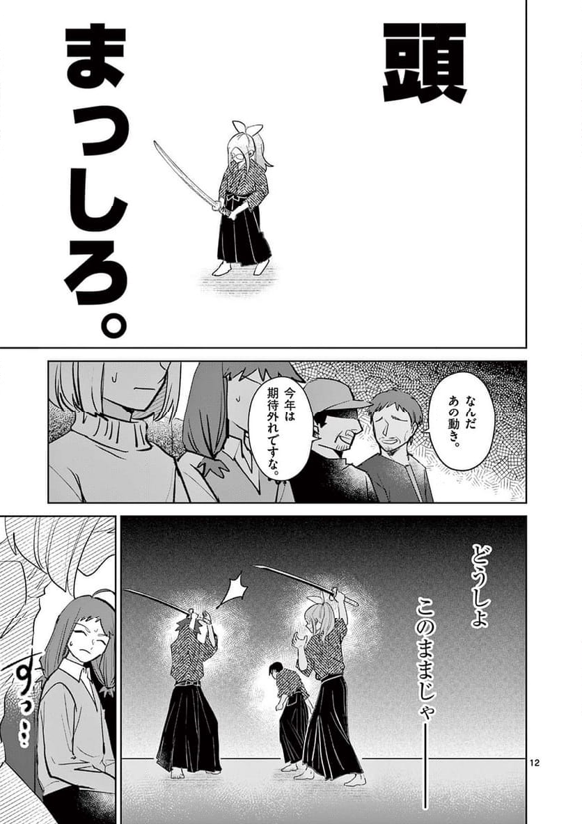 ヒーローは中にいる！ 第43話 - Page 12