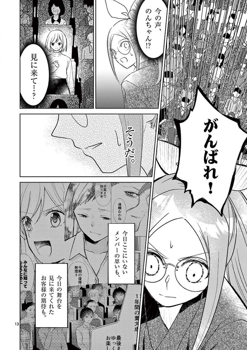 ヒーローは中にいる！ 第43話 - Page 13