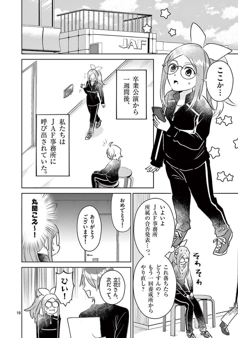 ヒーローは中にいる！ 第43話 - Page 19