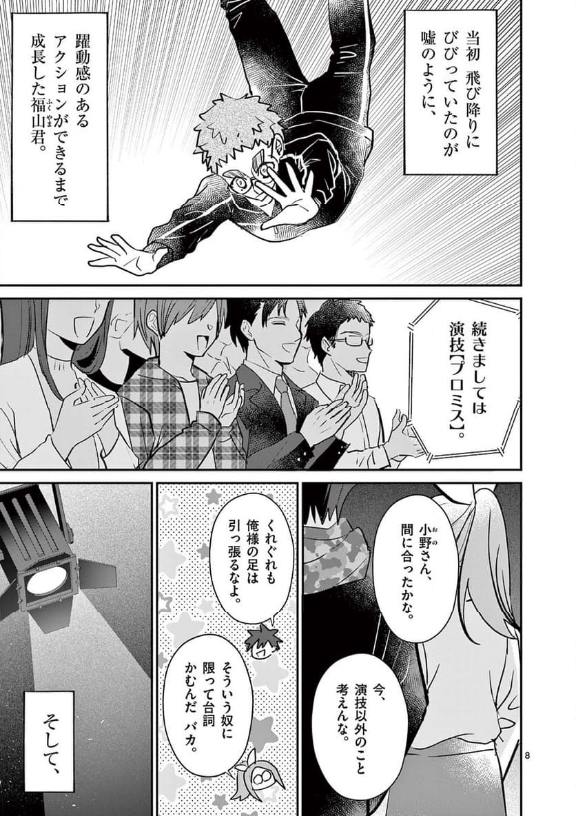 ヒーローは中にいる！ 第43話 - Page 8