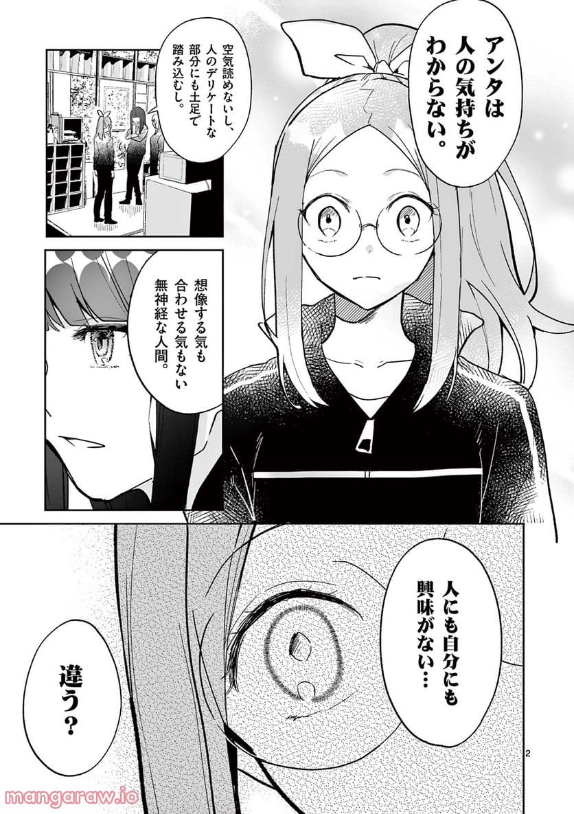 ヒーローは中にいる！ 第9話 - Page 2