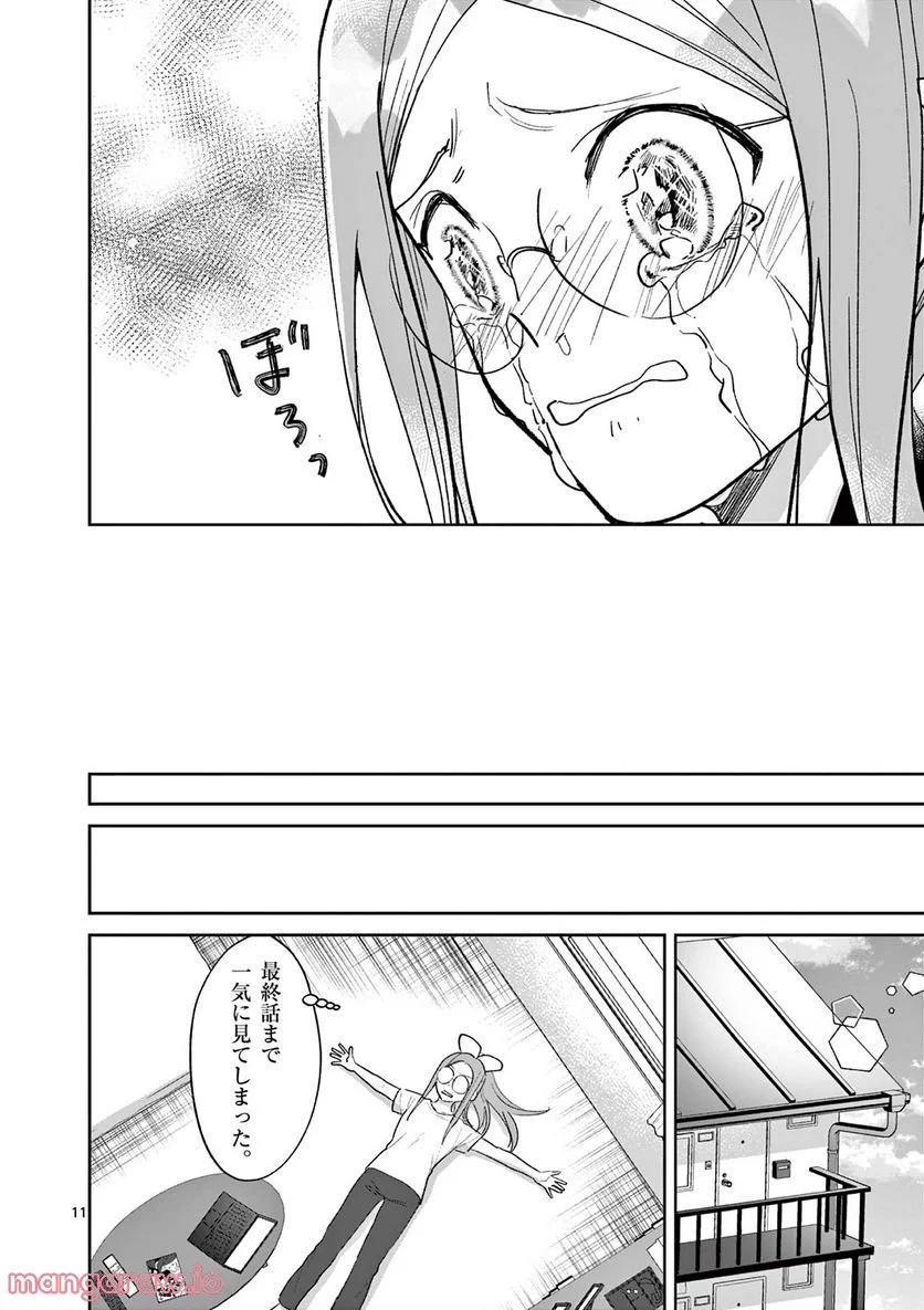 ヒーローは中にいる！ 第9話 - Page 11