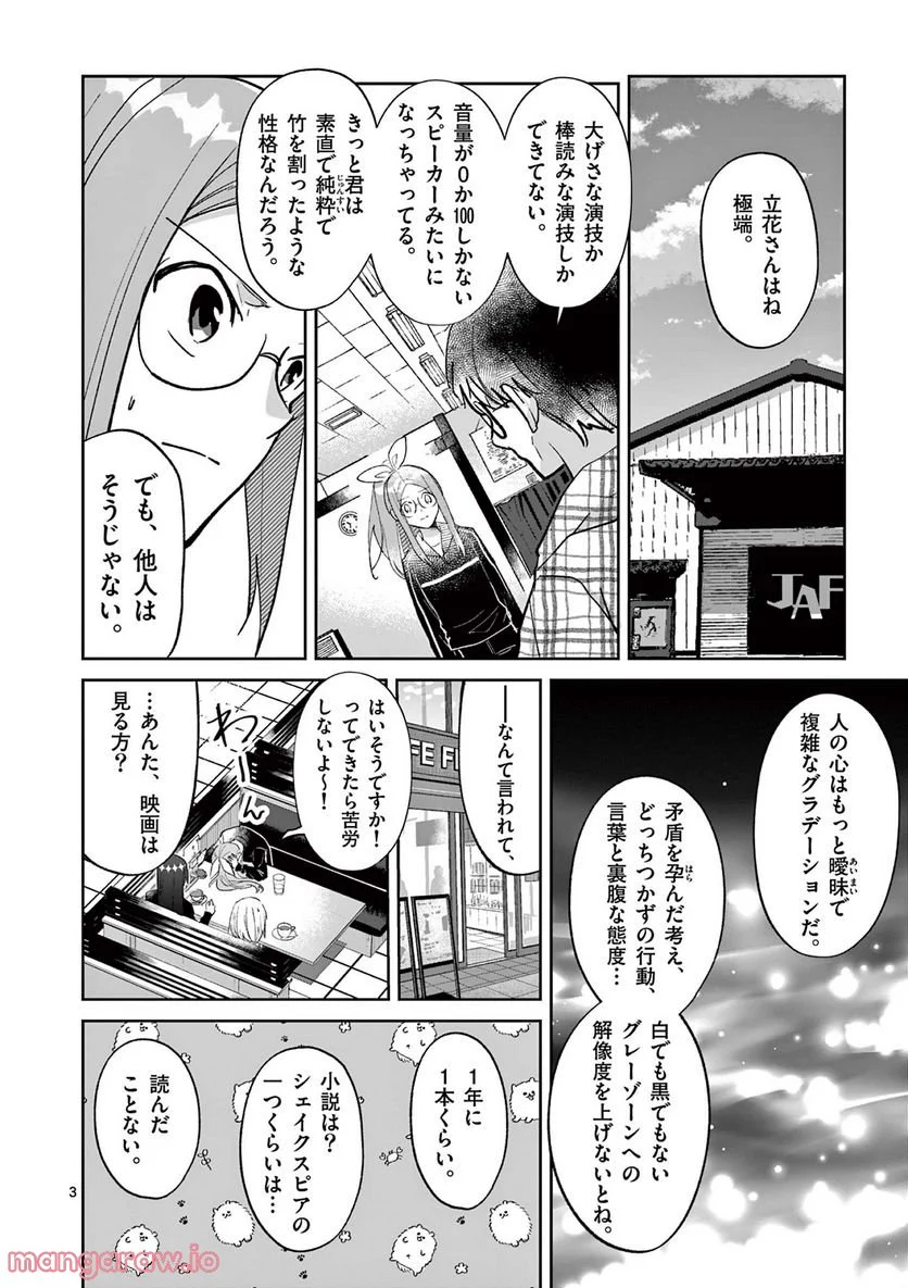 ヒーローは中にいる！ 第9話 - Page 3