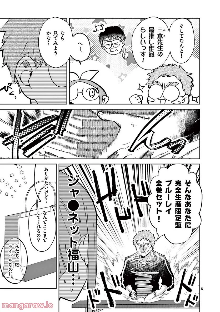 ヒーローは中にいる！ 第9話 - Page 6