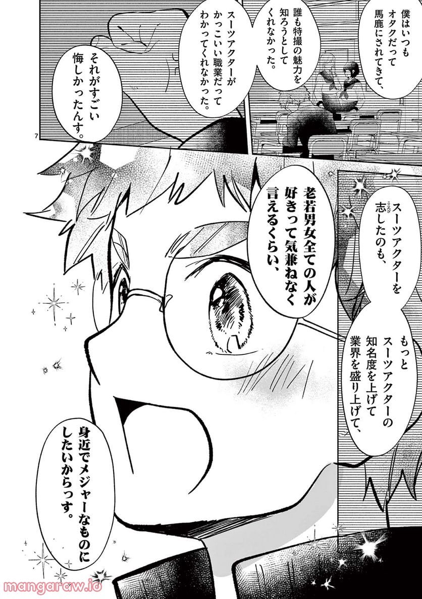 ヒーローは中にいる！ 第9話 - Page 7