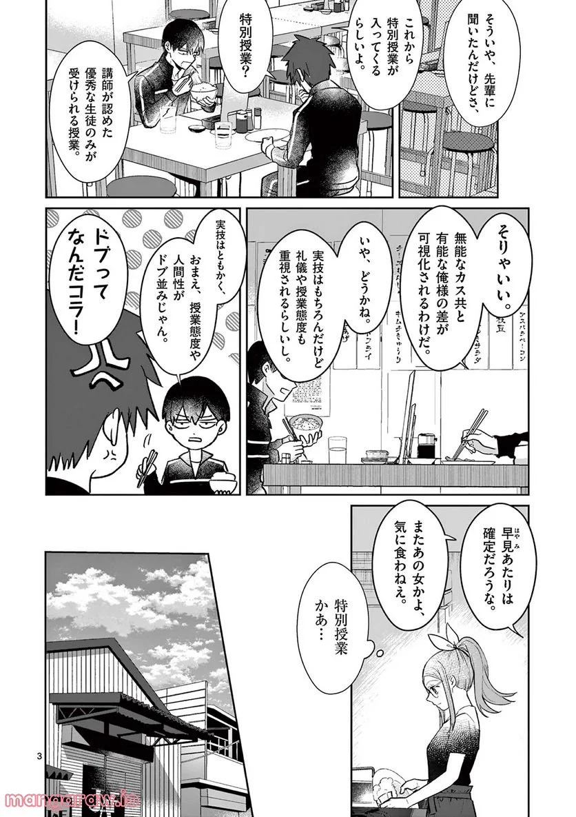 ヒーローは中にいる！ 第8話 - Page 3