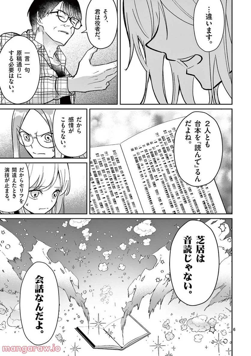 ヒーローは中にいる！ 第8話 - Page 6