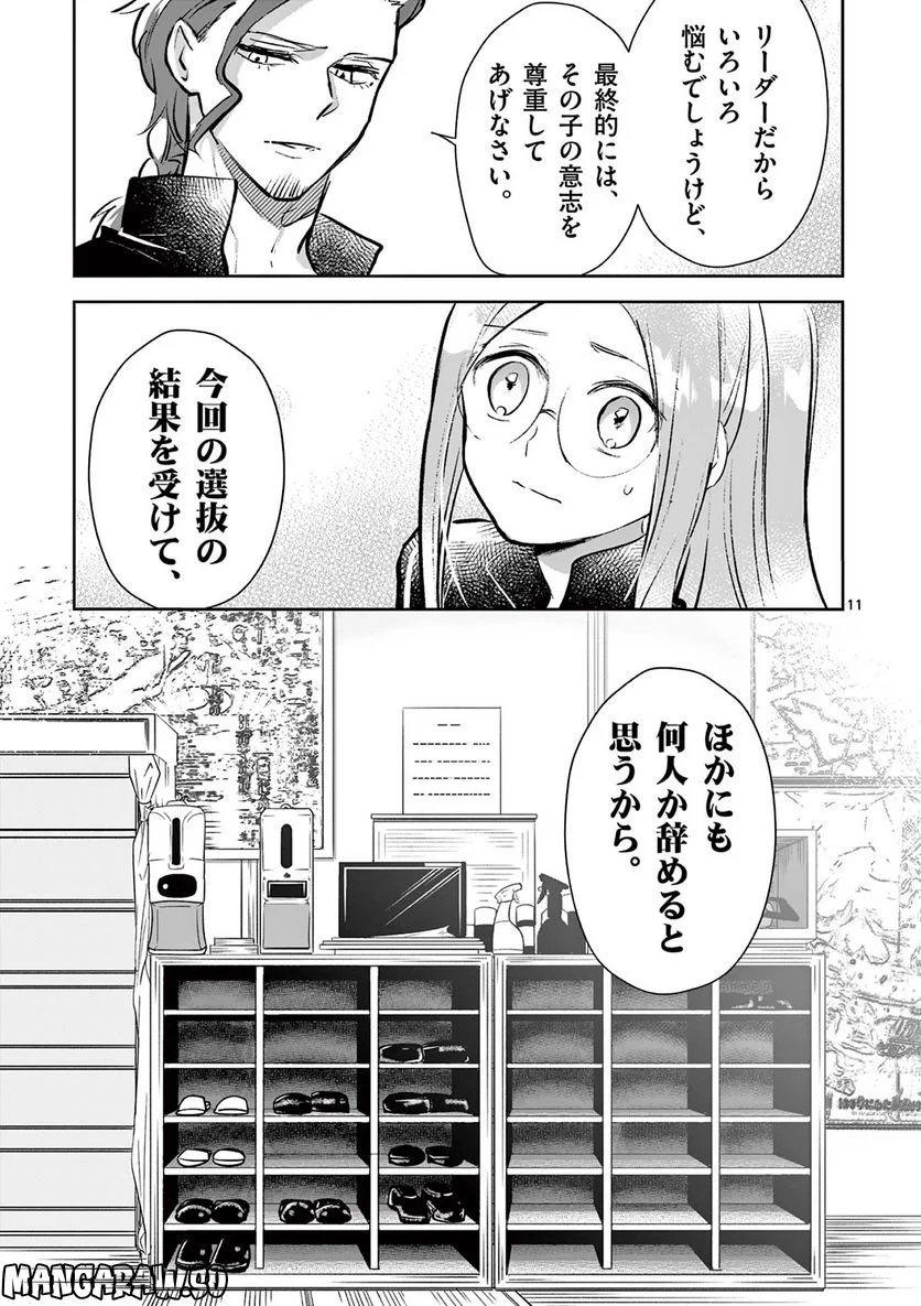 ヒーローは中にいる！ 第18話 - Page 11