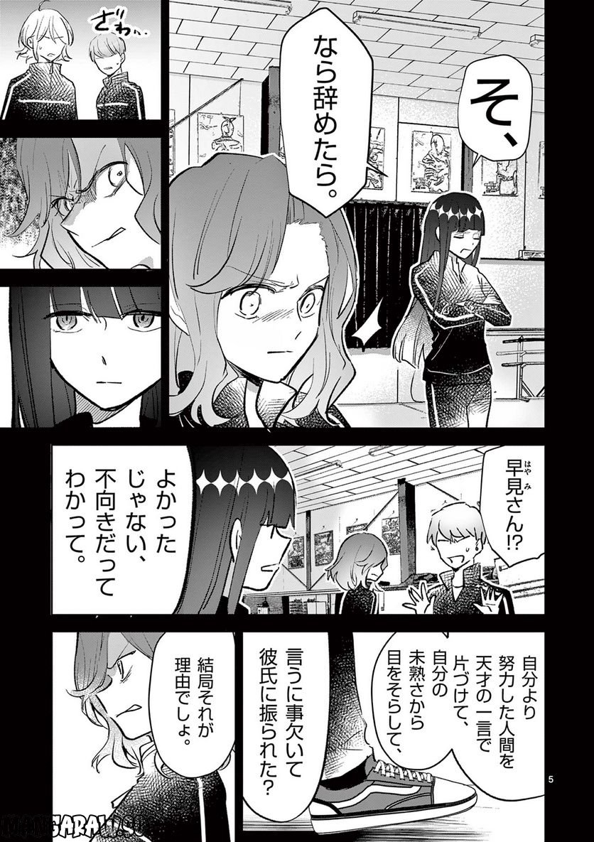 ヒーローは中にいる！ 第18話 - Page 5