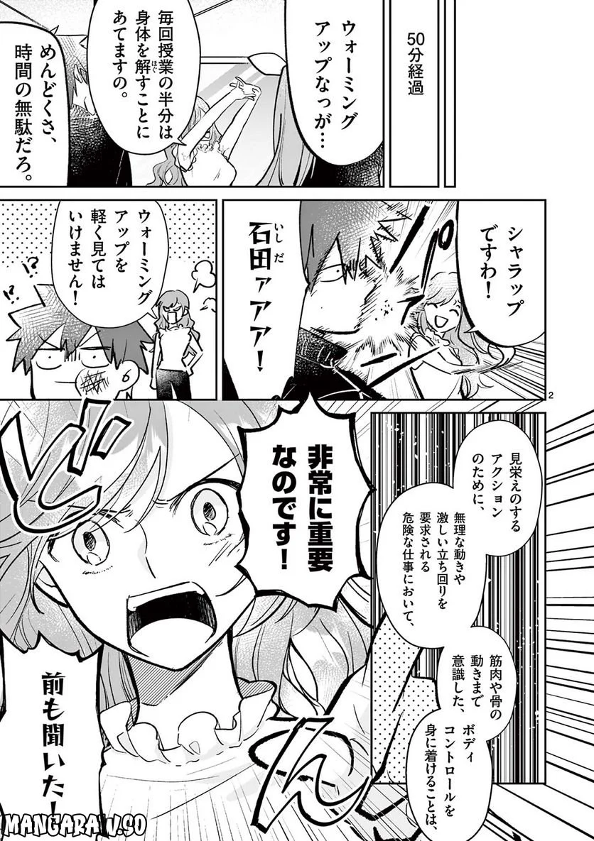 ヒーローは中にいる！ 第21話 - Page 2